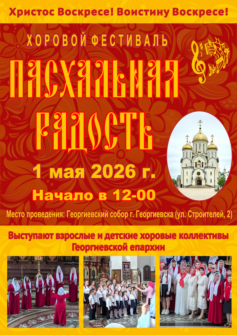 Приглашаем на Пасхальный фестиваль!