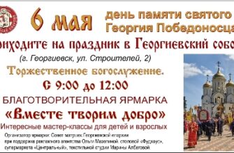 6 МАЯ — день памяти святого Георгия Победоносца