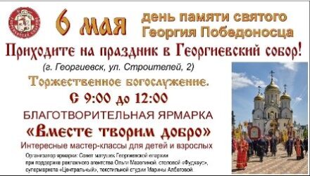 6 МАЯ — день памяти святого Георгия Победоносца