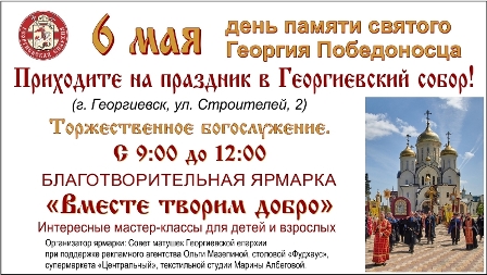6 МАЯ — день памяти святого Георгия Победоносца
